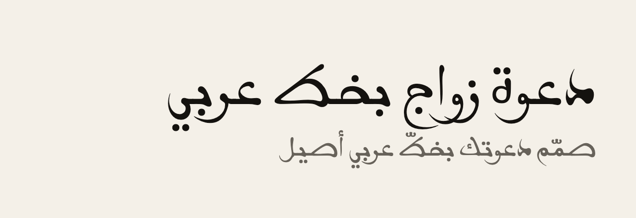 عيّنة خط Hakim Ghazali