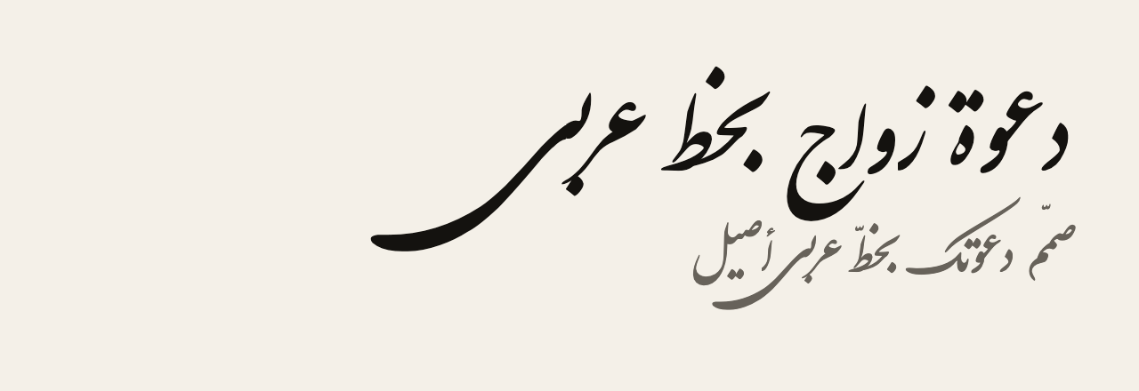 عيّنة خط Shekasteh_Beta