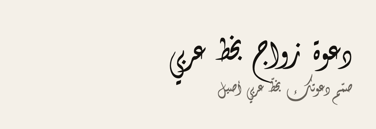 عيّنة خط Diwani Two Classic