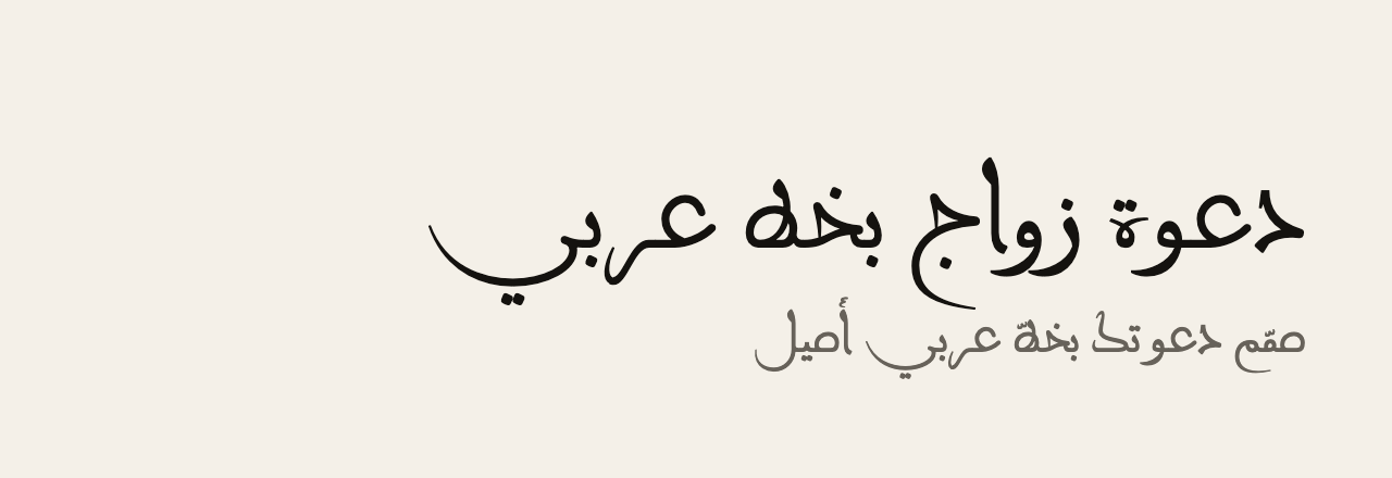 عيّنة خط Bouazzi Maghribi