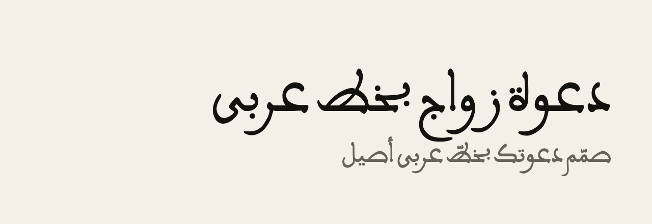 عيّنة خط Almaghribi Warsh