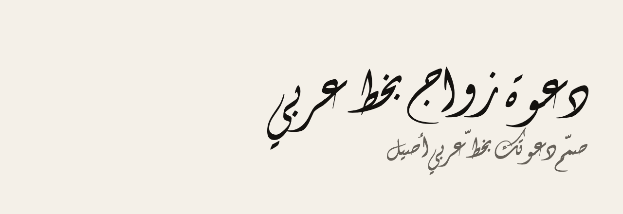 عيّنة خط UL Amjad