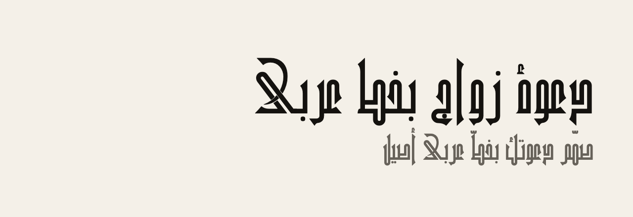 عيّنة خط Mj_Nova