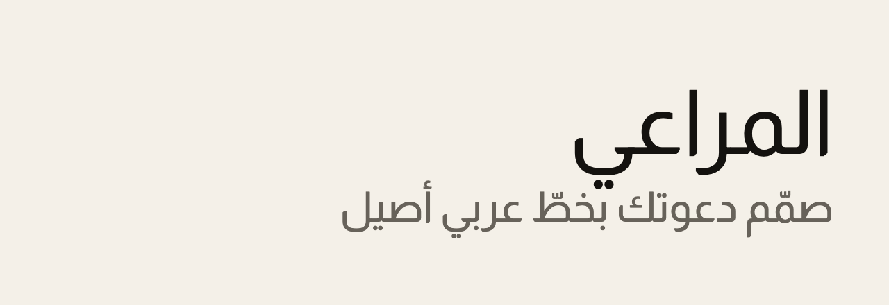 عيّنة خط المراعي (Almarai)