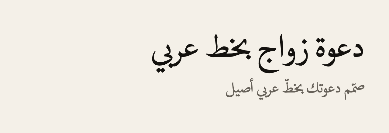 عيّنة خط adobe naskh v3