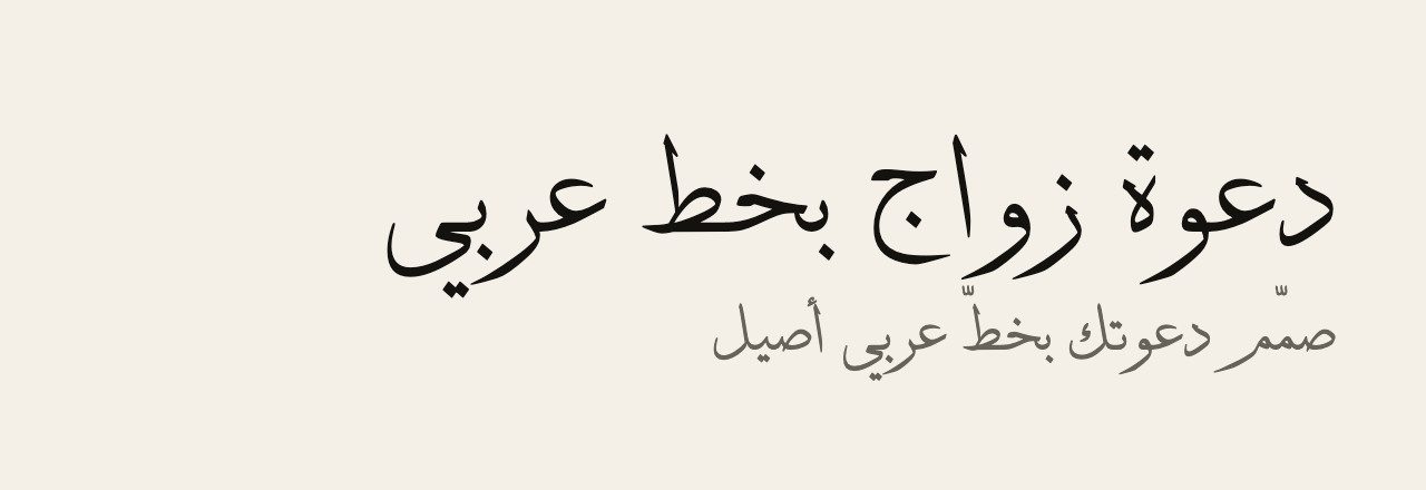 عيّنة خط GE Thuluth