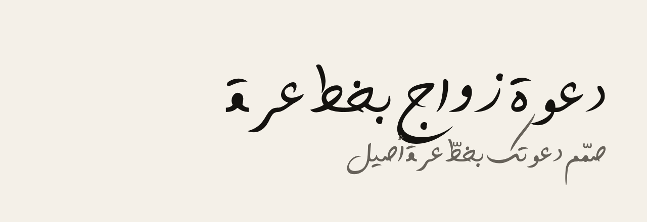 عيّنة خط DimaShekari