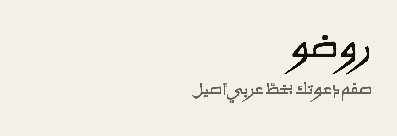 عيّنة خط روضو (Ruwudu)
