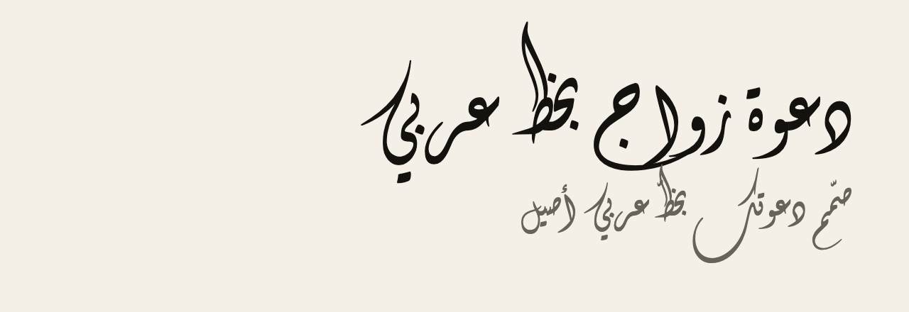 عيّنة خط Diwani One