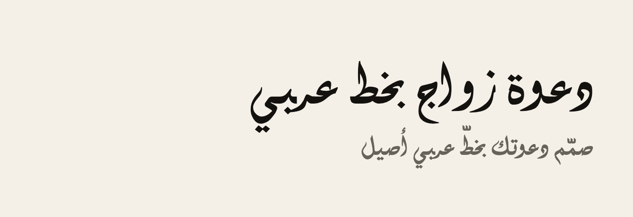 عيّنة خط MCS Diwany2 S_U normal.