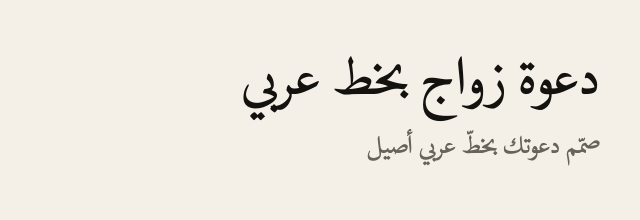 عيّنة خط yr Adobe Naskh