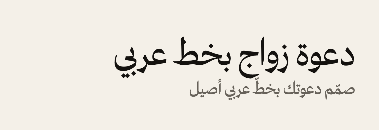 عيّنة خط Lyon Arabic Display