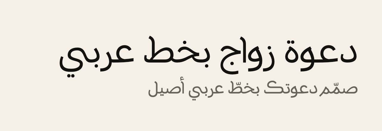 عيّنة خط TS Kairouan Text FREE