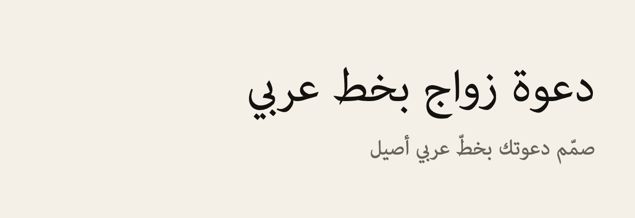 عيّنة خط Adobe Arabic
