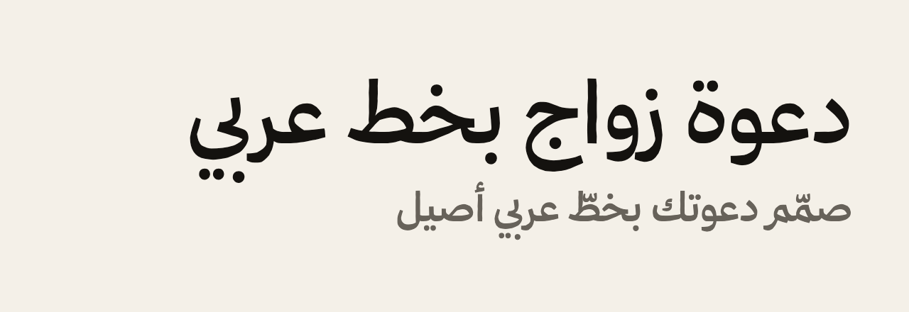 عيّنة خط The Year of Handicrafts