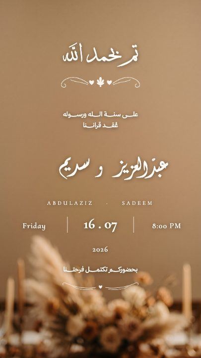 القبول — الاسمان على سطر — الرمل الدافئ — قالب عقد قران