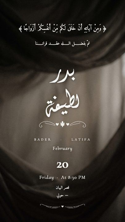القبول — الآية والوعد — الرماد الملكي — قالب عقد قران