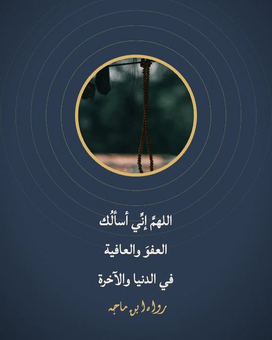 دعاء — العفو والعافية — قالب أدعية