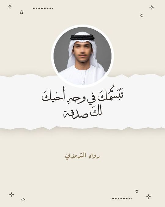 حديث — التبسّم صدقة — قالب أحاديث