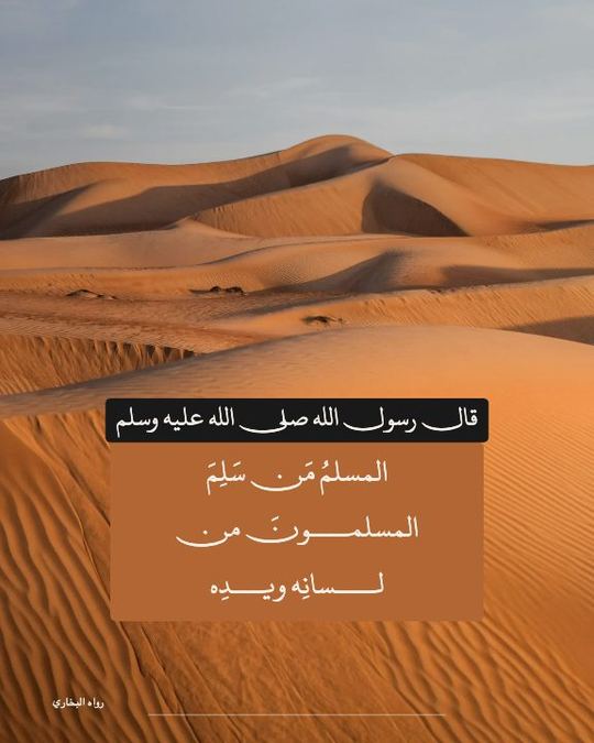 حديث — سلامةُ اللسان — قالب أحاديث