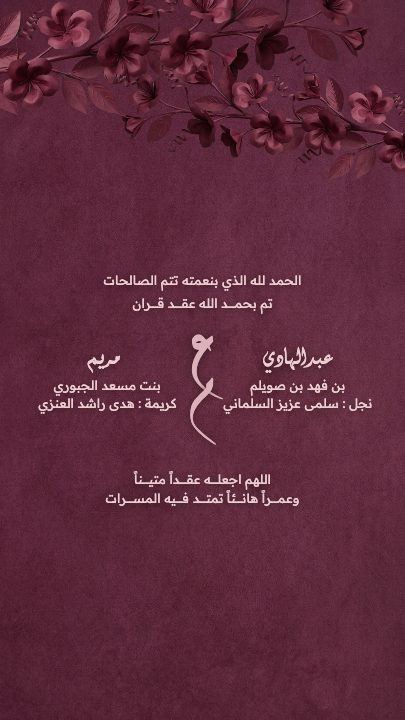 عقد قران — الورد الورقي — قالب عقد قران