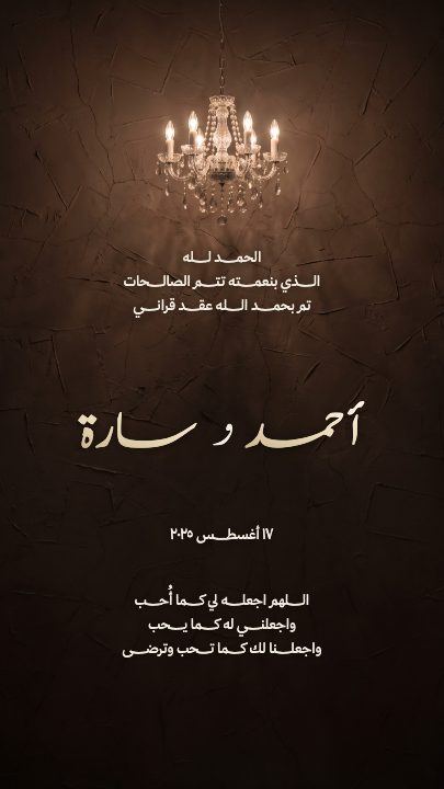 عقد قران — الجص والثريا — قالب عقد قران
