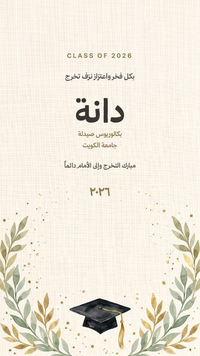 تخرج — الكتان البيج — قالب تخرج