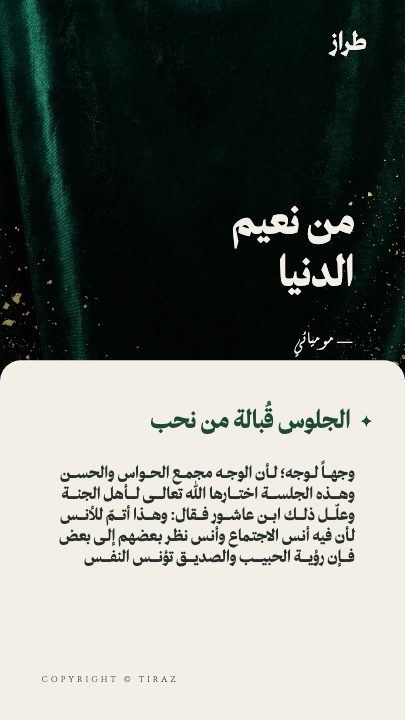 اقتباس — من نعيم الدنيا — قالب اقتباسات شخصية