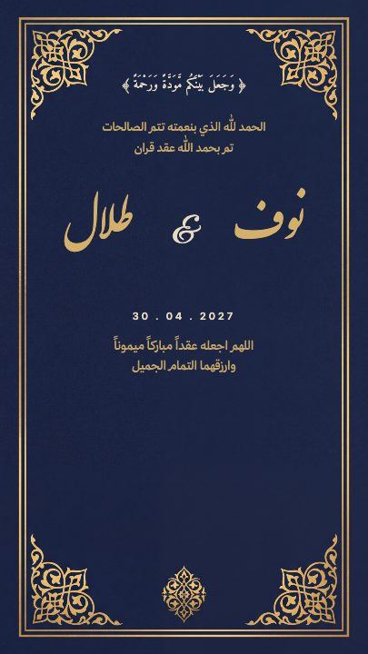عقد قران — الإطار الذهبي — قالب عقد قران