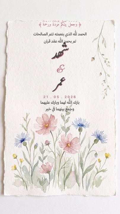 عقد قران — الأزهار المائية — قالب عقد قران