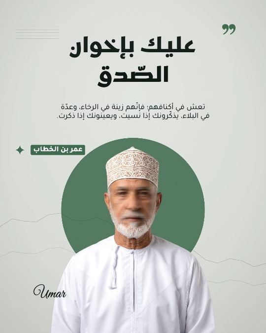 أثر — إخوانُ الصدق — قالب حكم وأمثال