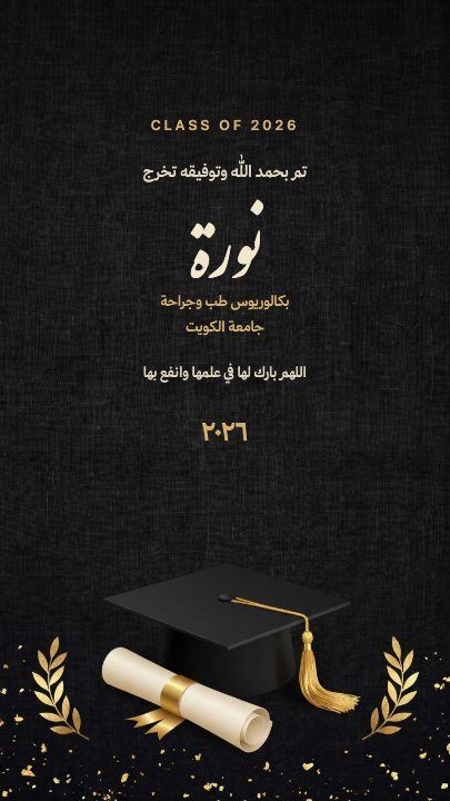 تخرج — الأسود والذهب