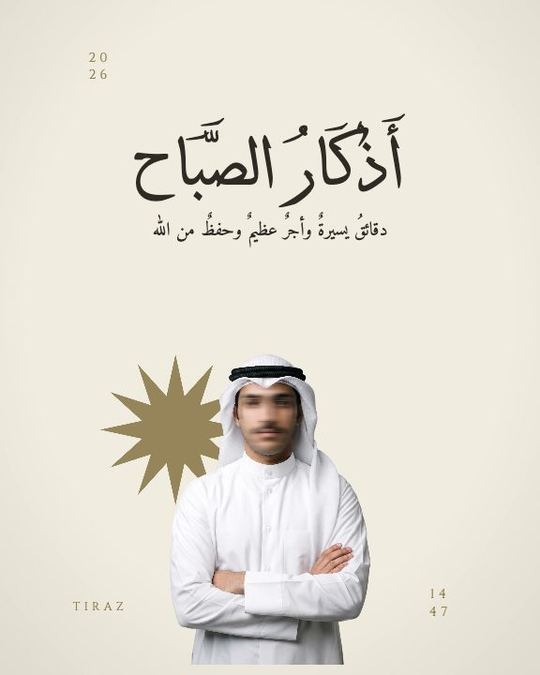 أذكار الصباح — قالب أذكار الصباح والمساء