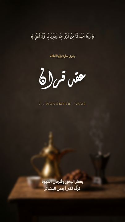 عقد قران — الدلة والبخور — قالب عقد قران